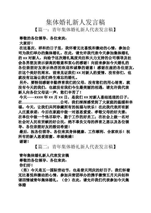 集体婚礼新人发言稿