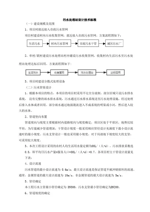 污水处理站设计技术标准