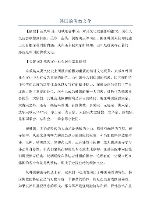 韩国的佛教文化