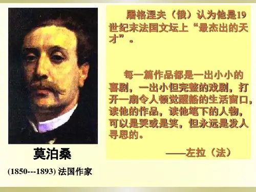 九年级语文上册15《我的叔叔于勒》课件(共21张)