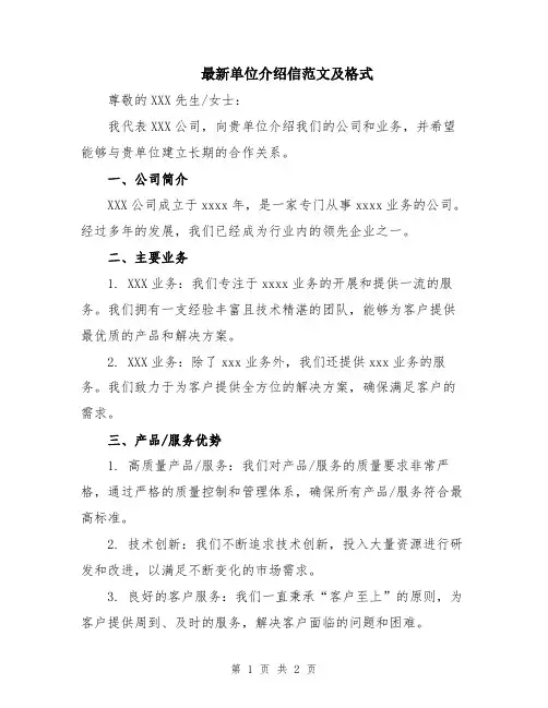 最新单位介绍信范文及格式