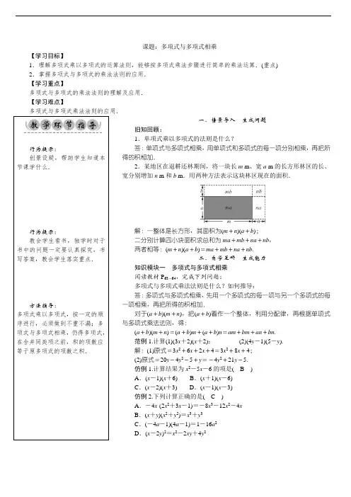 沪科版七下数学教案：多项式与多项式相乘