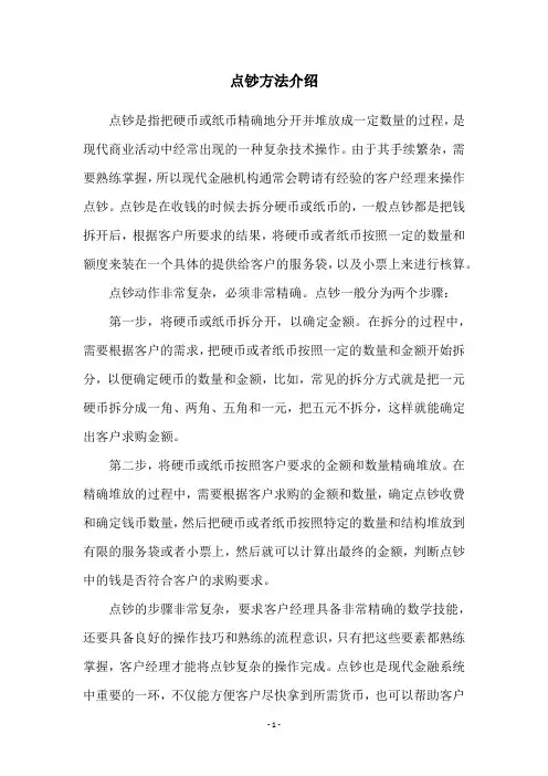 点钞方法介绍