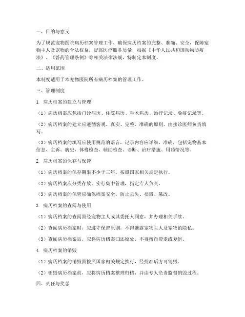 宠物医院病历档案管理制度