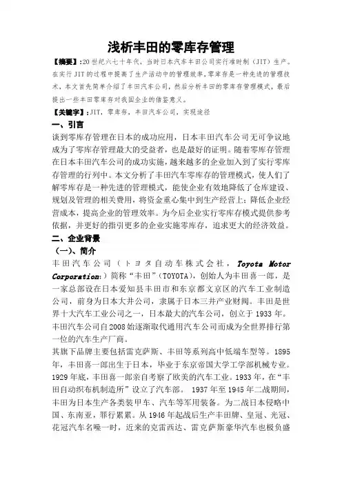 浅析丰田的零库存管理
