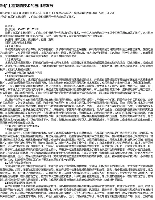 采矿工程充填技术的应用与发展_2