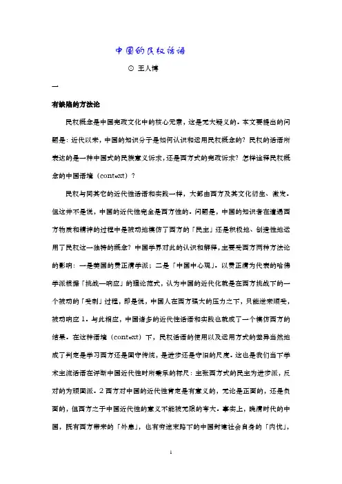 中国的民权话语