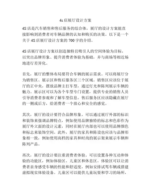 4s店展厅设计方案