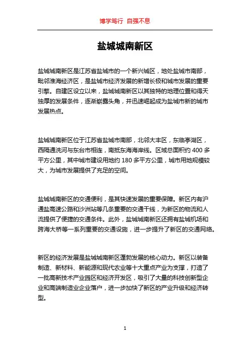 盐城城南新区