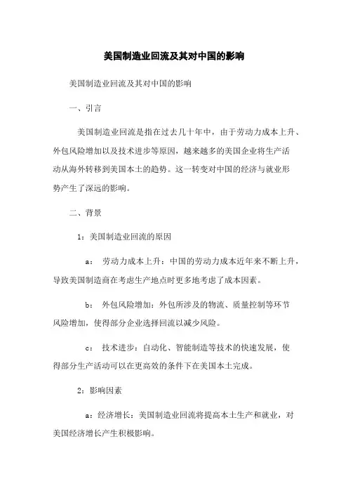美国制造业回流及其对中国的影响