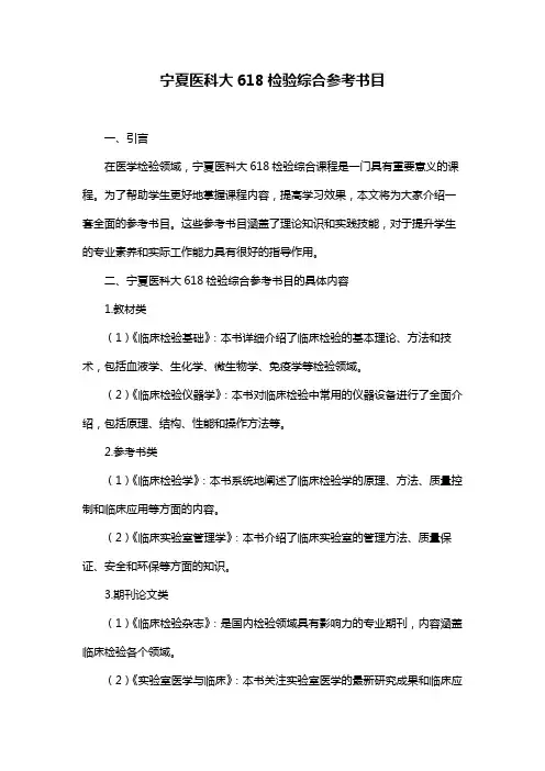 宁夏医科大618检验综合参考书目