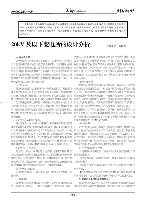 20kV 及以下变电所的设计分析