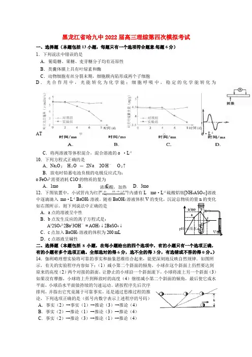 黑龙江省哈九中2022届高三理综第四次模拟考试