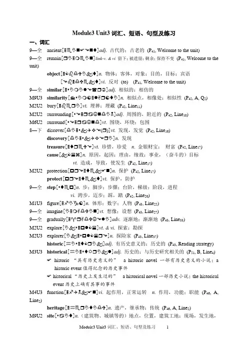 M3U3 词汇、短语、句型及练习