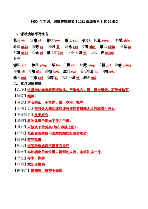 《蝉》生字词、词语解释积累【2021部编版八上第20课】