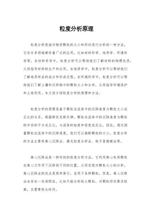 粒度分析原理