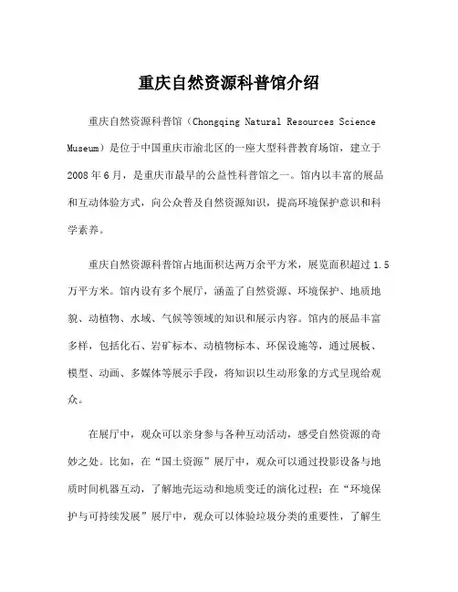 重庆自然资源科普馆介绍