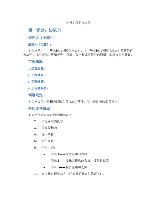 建设工程监理合同(标准版)