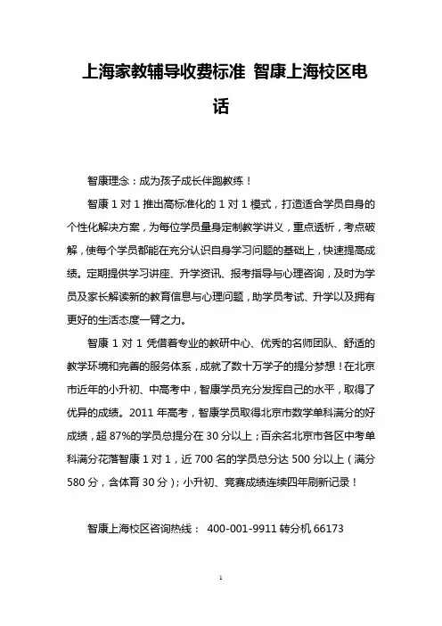 上海家教辅导收费标准 智康上海校区电话