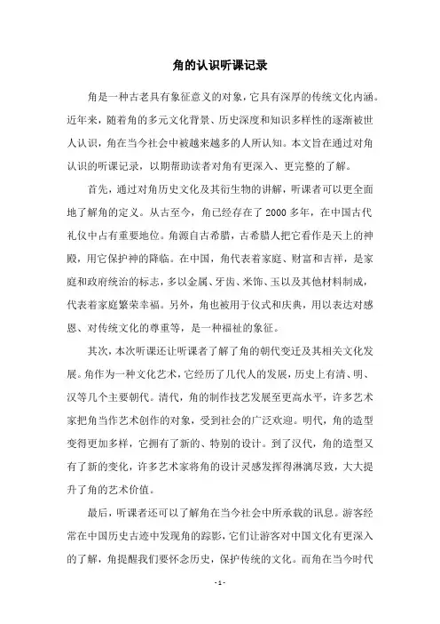 角的认识听课记录