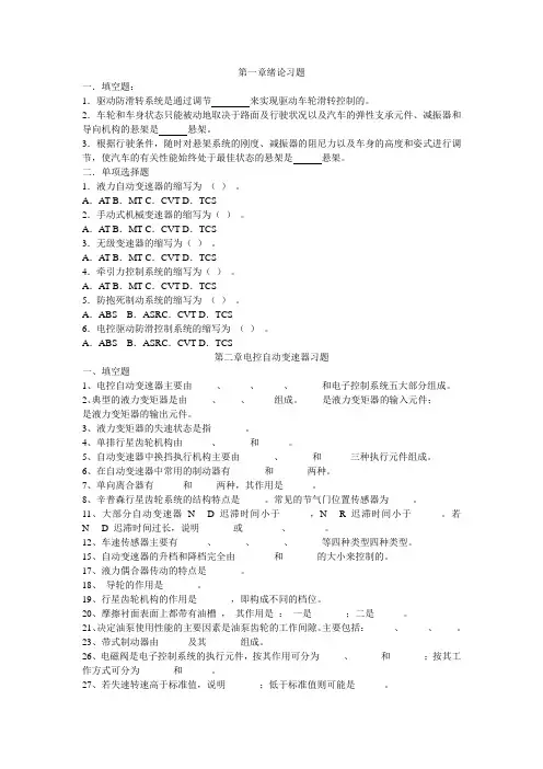 汽车底盘电控系统复习题(12-13-2)-1