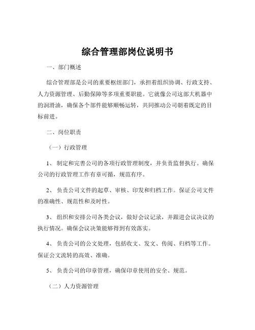 综合管理部岗位说明书