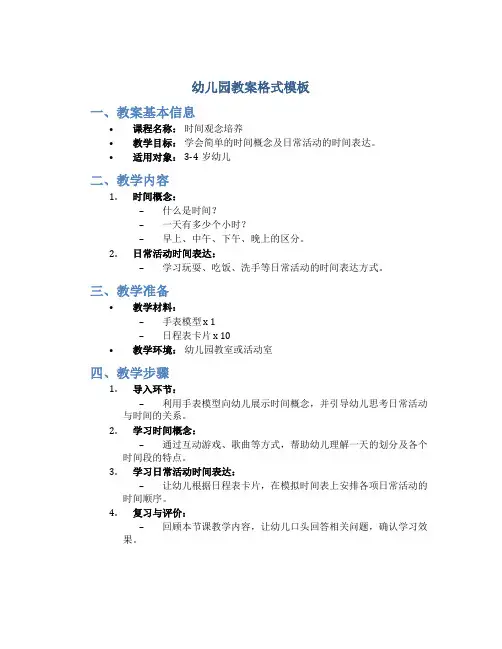 幼儿园教案格式模板