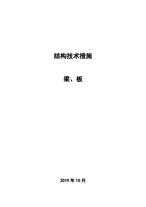 02-结构梁板配筋技术措施