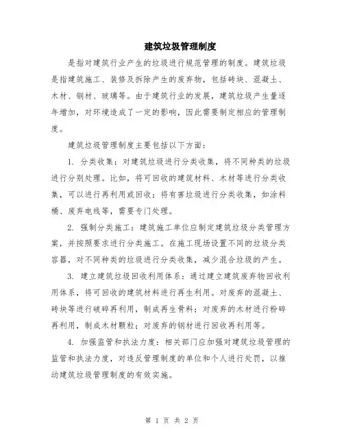 建筑垃圾管理制度