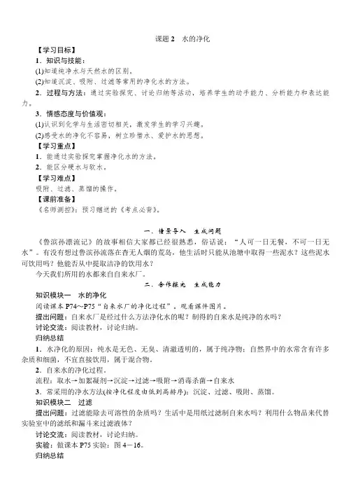 水的净化教案