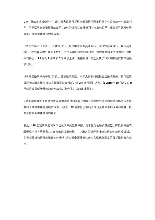 lpr的标准表述