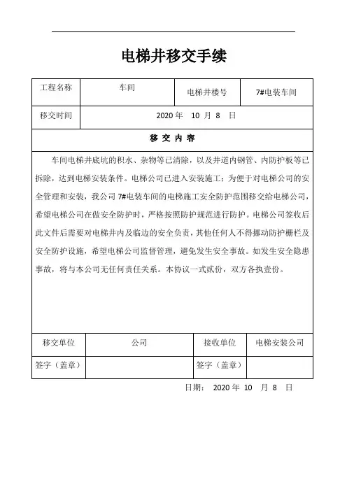 电梯井移交手续