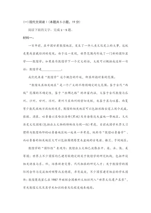 实用类文本敦煌学阅读练习及答案