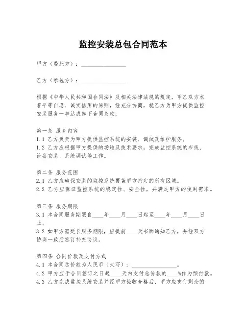 监控安装总包合同范本