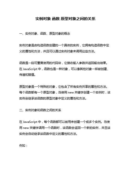 实例对象 函数 原型对象之间的关系