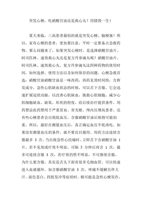 突发心梗,吃硝酸甘油还是救心丸？用错毁一生!