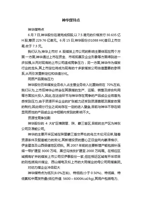 神华煤特点