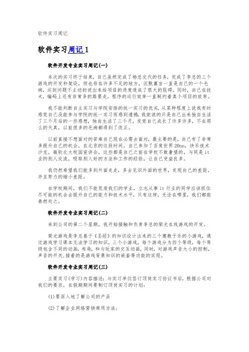 软件实习周记