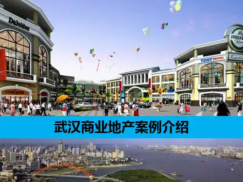 武汉商业地产案例介绍 西园 南国首义汇 大武汉1911 奥山世纪城 光谷步行街 经开万达 逛逛街 花园道