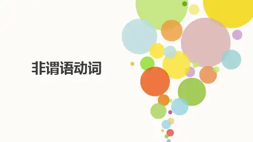 2024届高考英语二轮语法复习非谓语动词课件