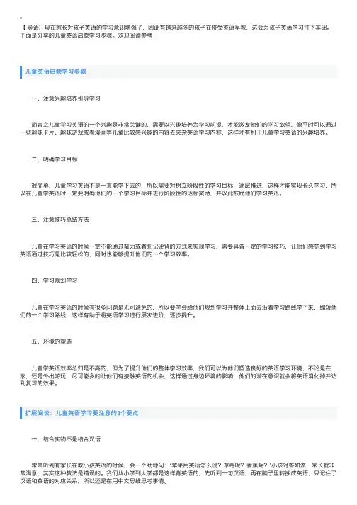 儿童英语启蒙学习步骤