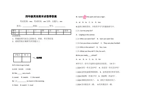 四年级英语期末试卷带答案