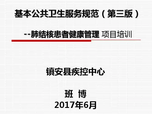 8.肺结核健康管理(三版)