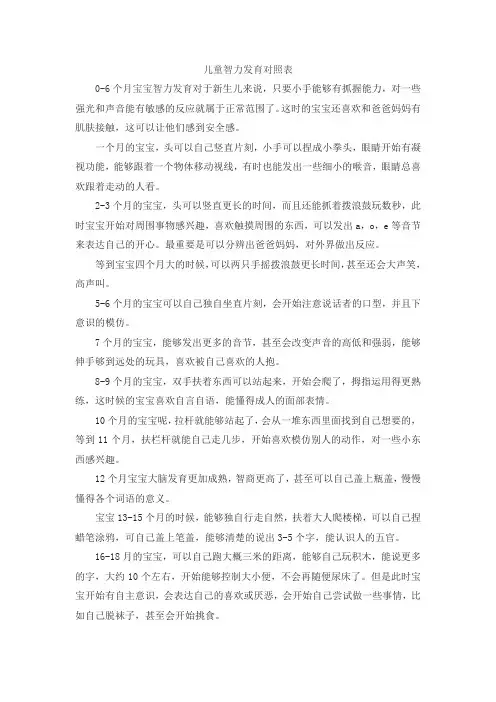 儿童智力发育对照表