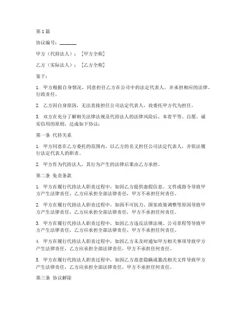 代持法人免责协议书涉诉(3篇)