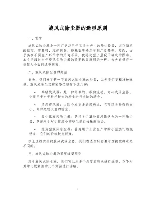 旋风式除尘器的选型原则