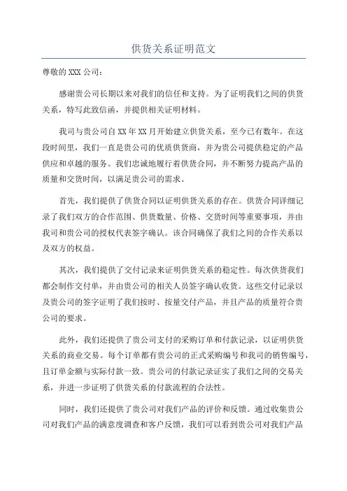 供货关系证明范文