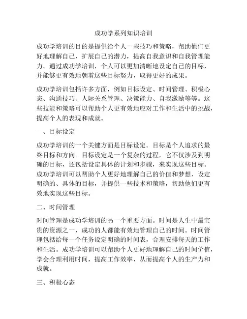 成功学系列知识培训