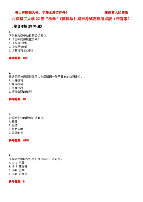 北京理工大学22春“法学”《国际法》期末考试高频考点版(带答案)试卷号：3