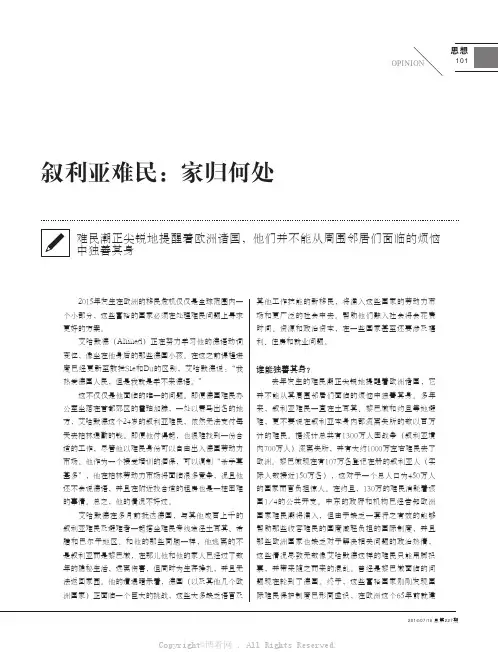 叙利亚难民：家归何处